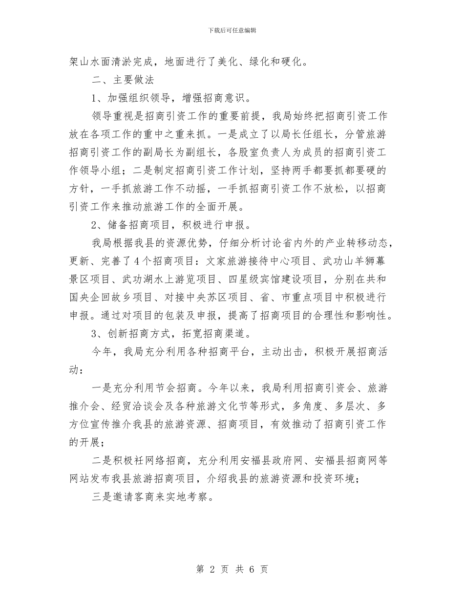 社区物业管理员个人工作总结范文与社区物业管理员工作总结汇编_第2页