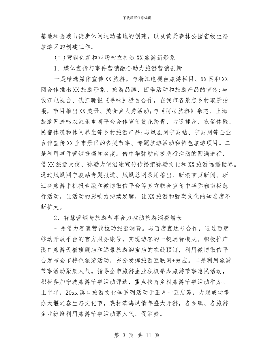 社区物业管理员工作总结范文与社区物业管理工作总结模板汇编_第3页