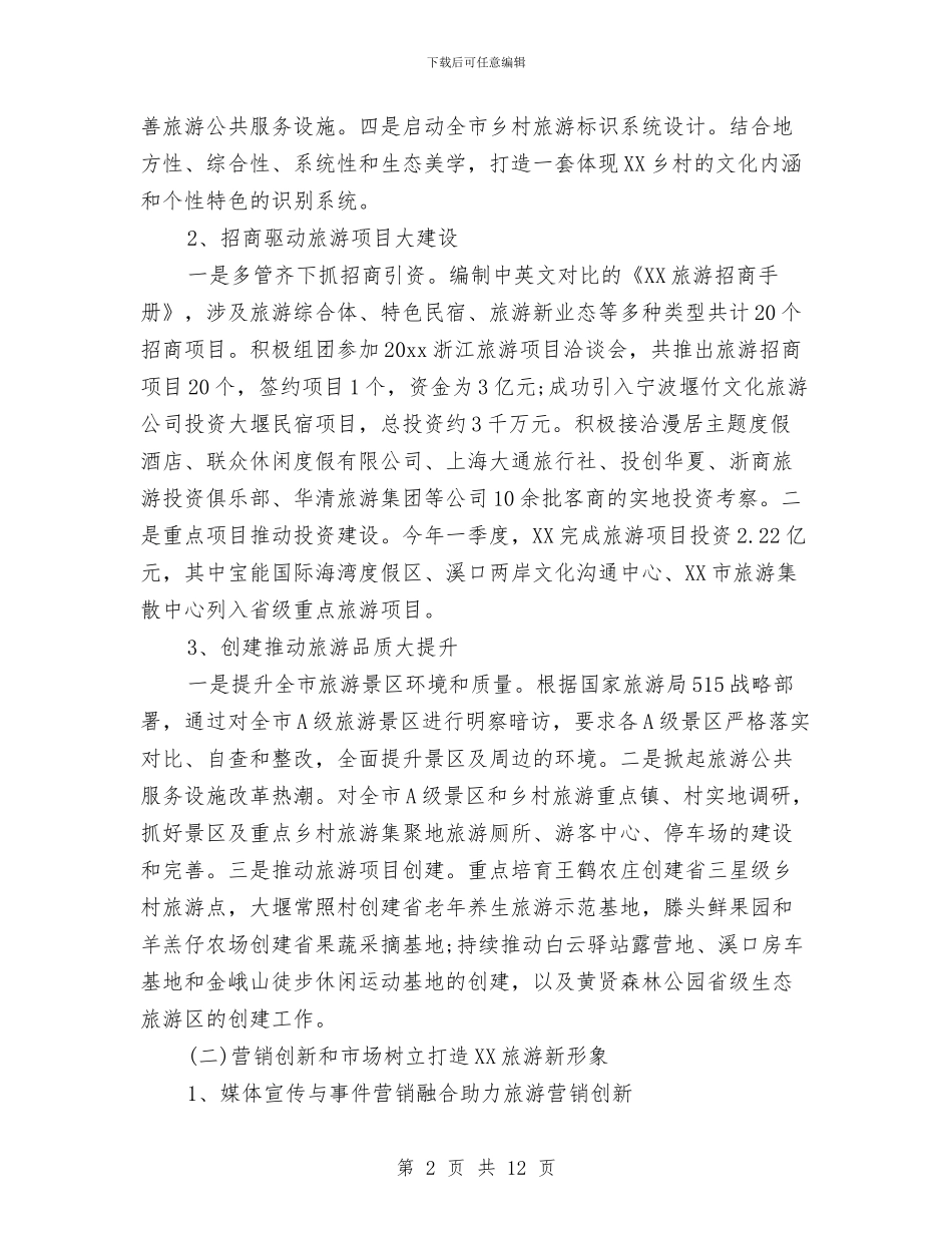 社区物业管理员工作总结范文与社区物业经理年度个人总结汇编_第2页