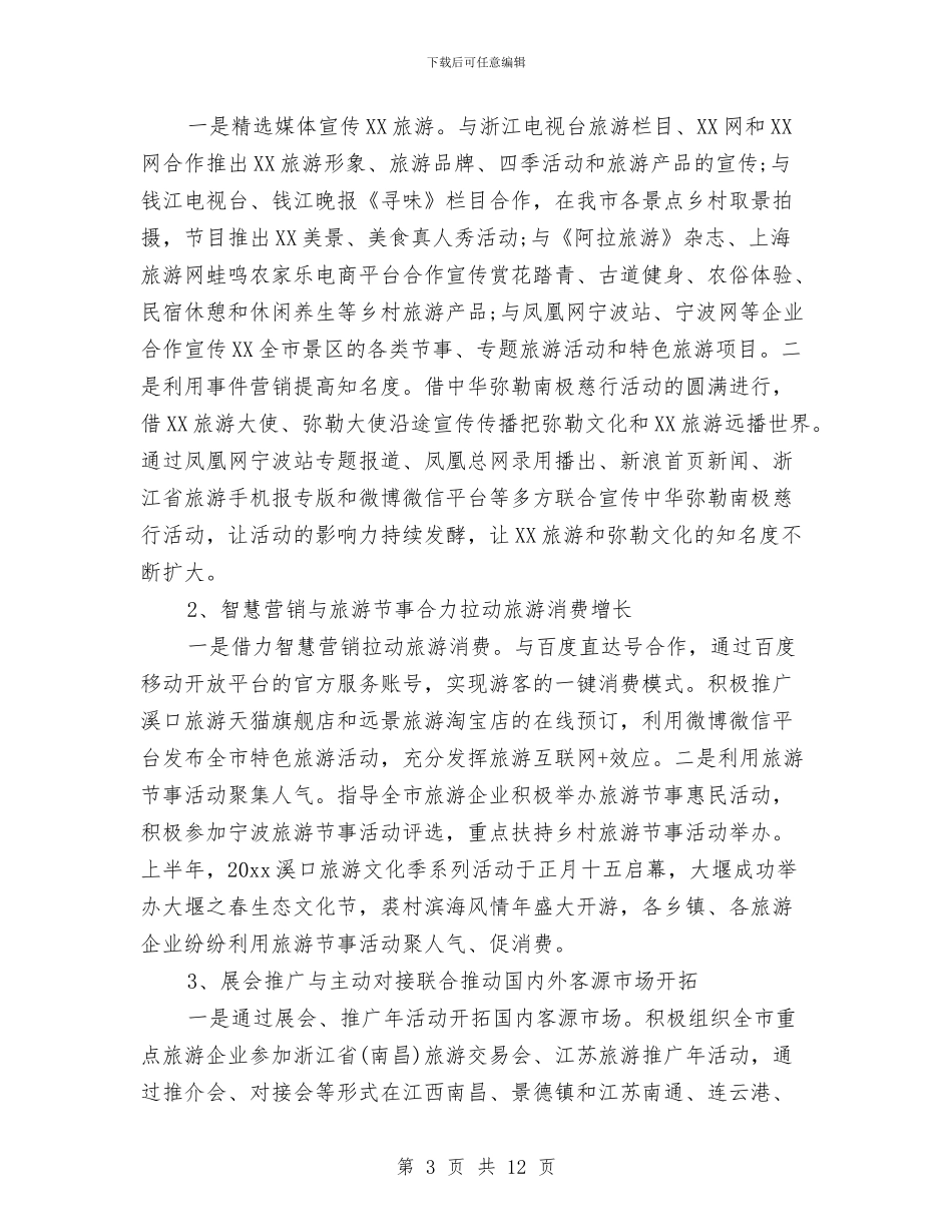 社区物业管理员工作总结范文与社区物业经理年度个人总结汇编_第3页