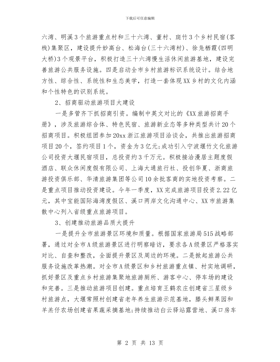 社区物业管理员工作总结范文与社区物业管理工作总结汇编_第2页