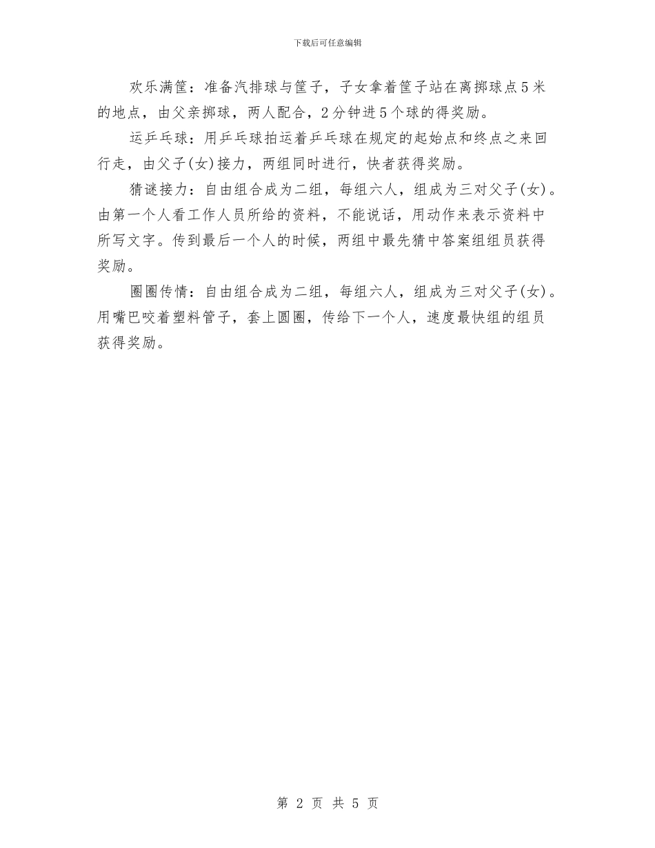 社区父亲节活动策划方案与社区物业工作计划2024汇编_第2页