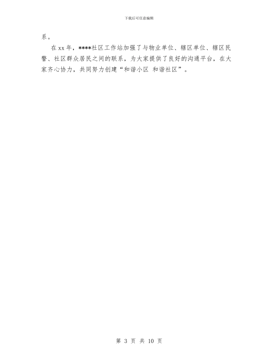 社区物业管理工作总结与社区物业管理工作总结3篇汇编_第3页