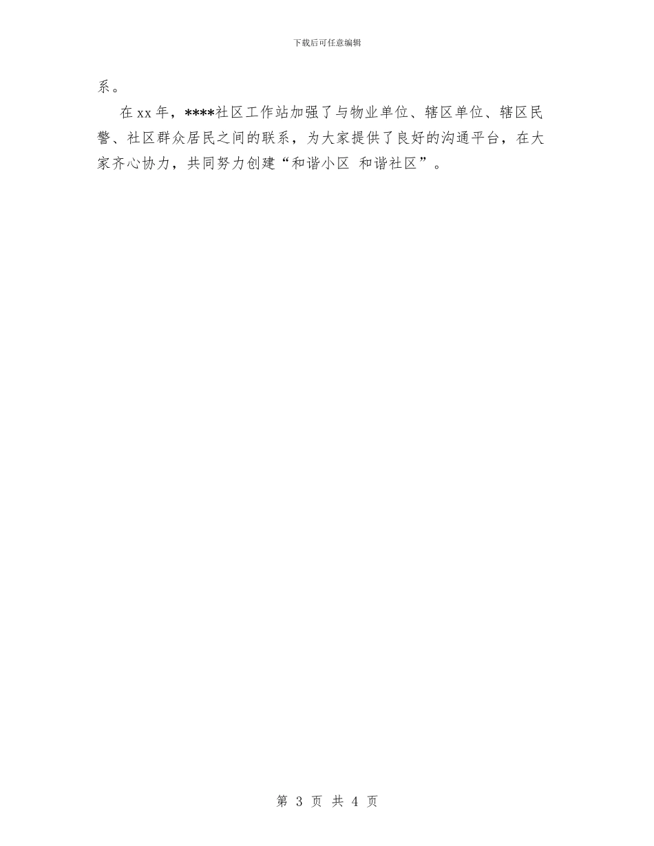 社区物业管理工作总结与社区物业管理工作总结模板汇编_第3页