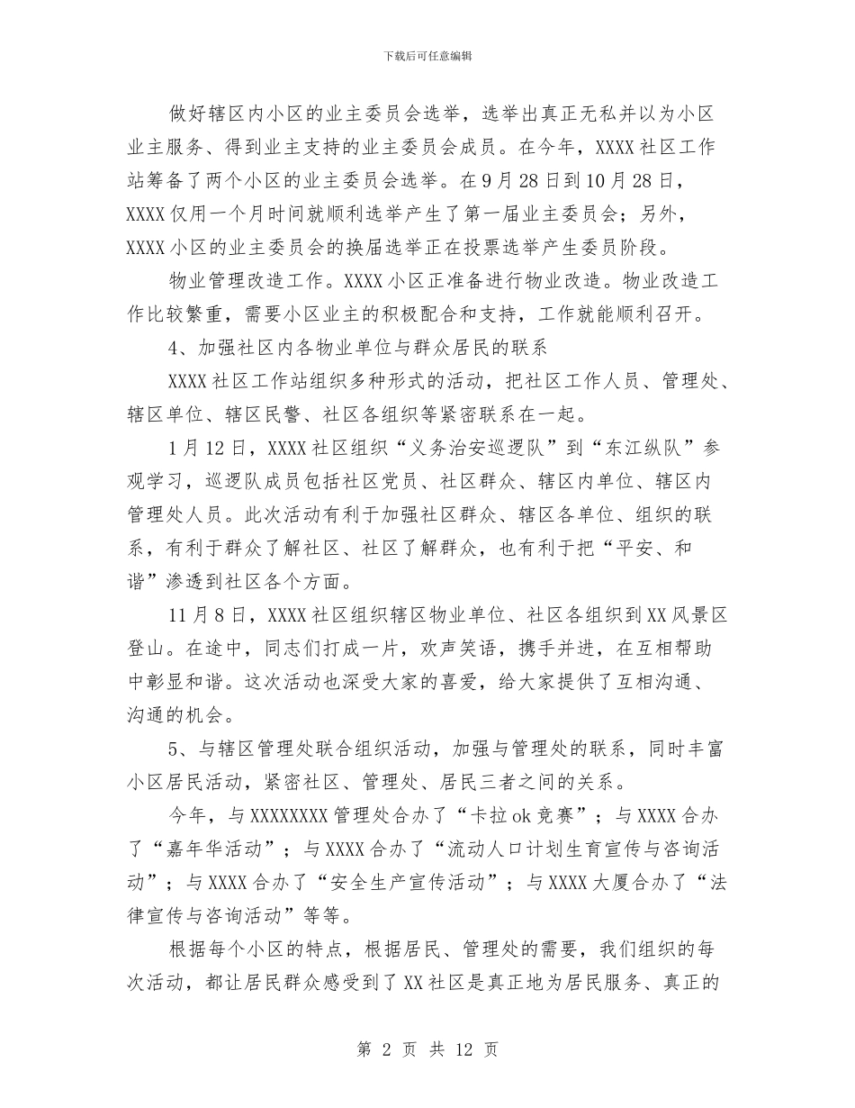 社区物业管理年度工作总结与社区物业管理年终工作总结5篇汇编_第2页
