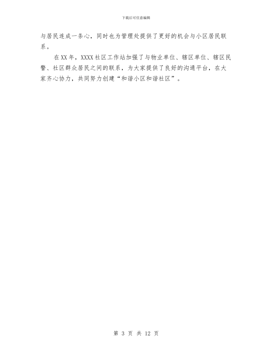 社区物业管理年度工作总结与社区物业管理年终工作总结5篇汇编_第3页