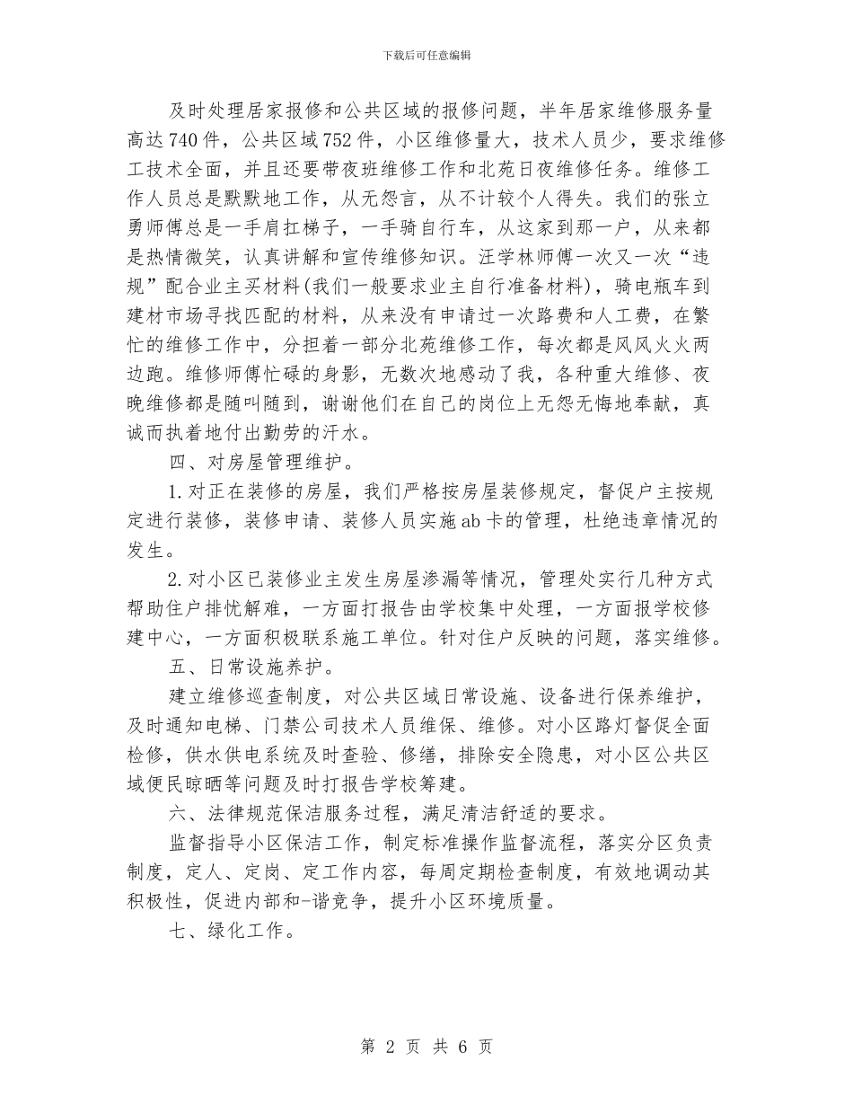 社区物业管理工作计划_第2页