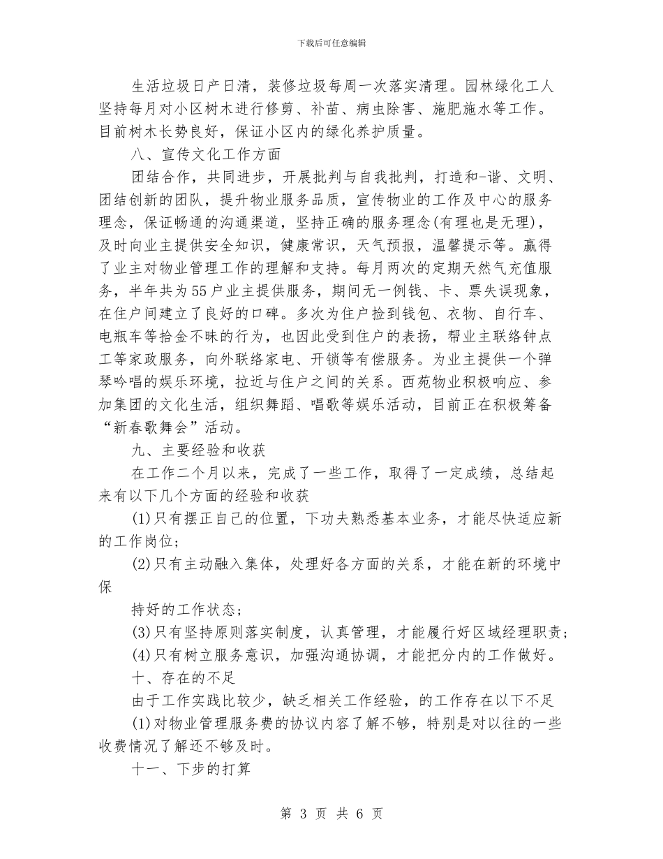 社区物业管理工作计划_第3页
