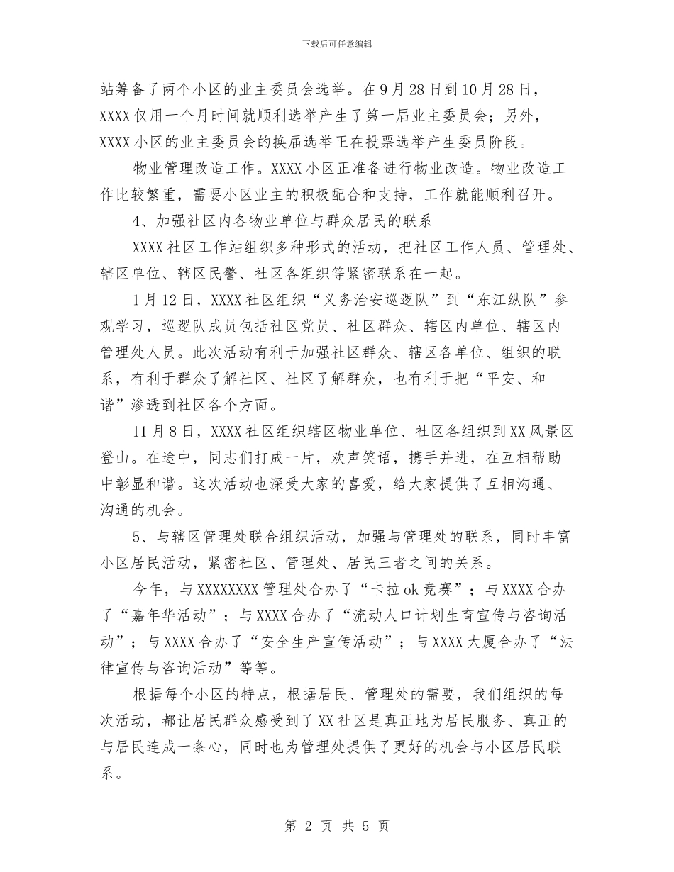 社区物业管理年度工作总结与社区物业管理总结汇编_第2页