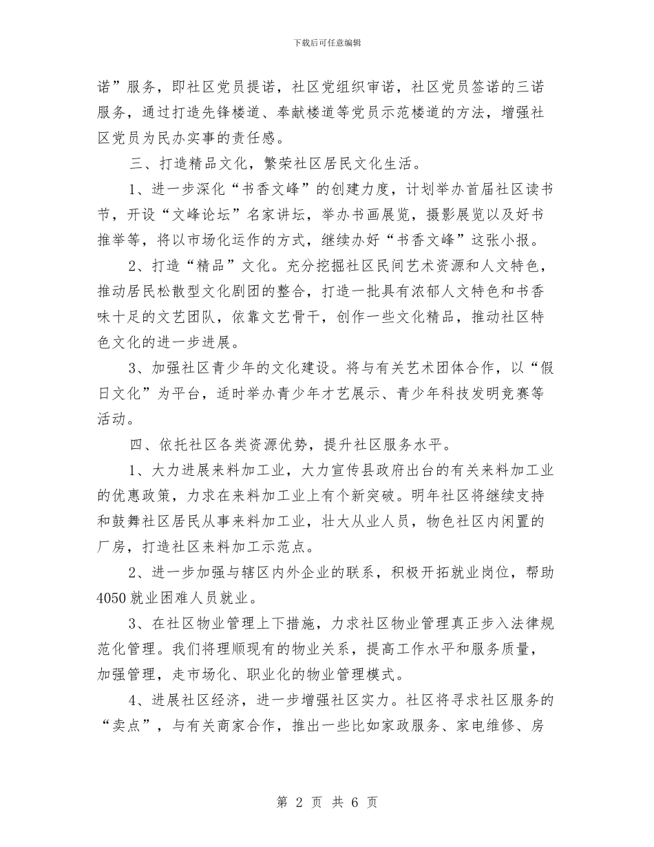 社区特色工作思路范文与社区环保工作计划汇编_第2页