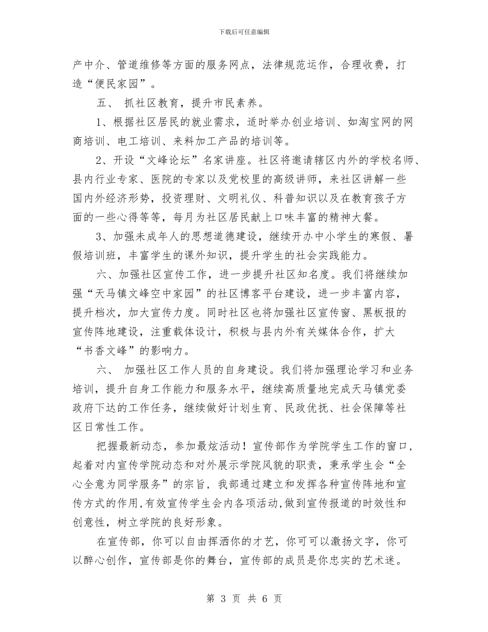 社区特色工作思路范文与社区环保工作计划汇编_第3页