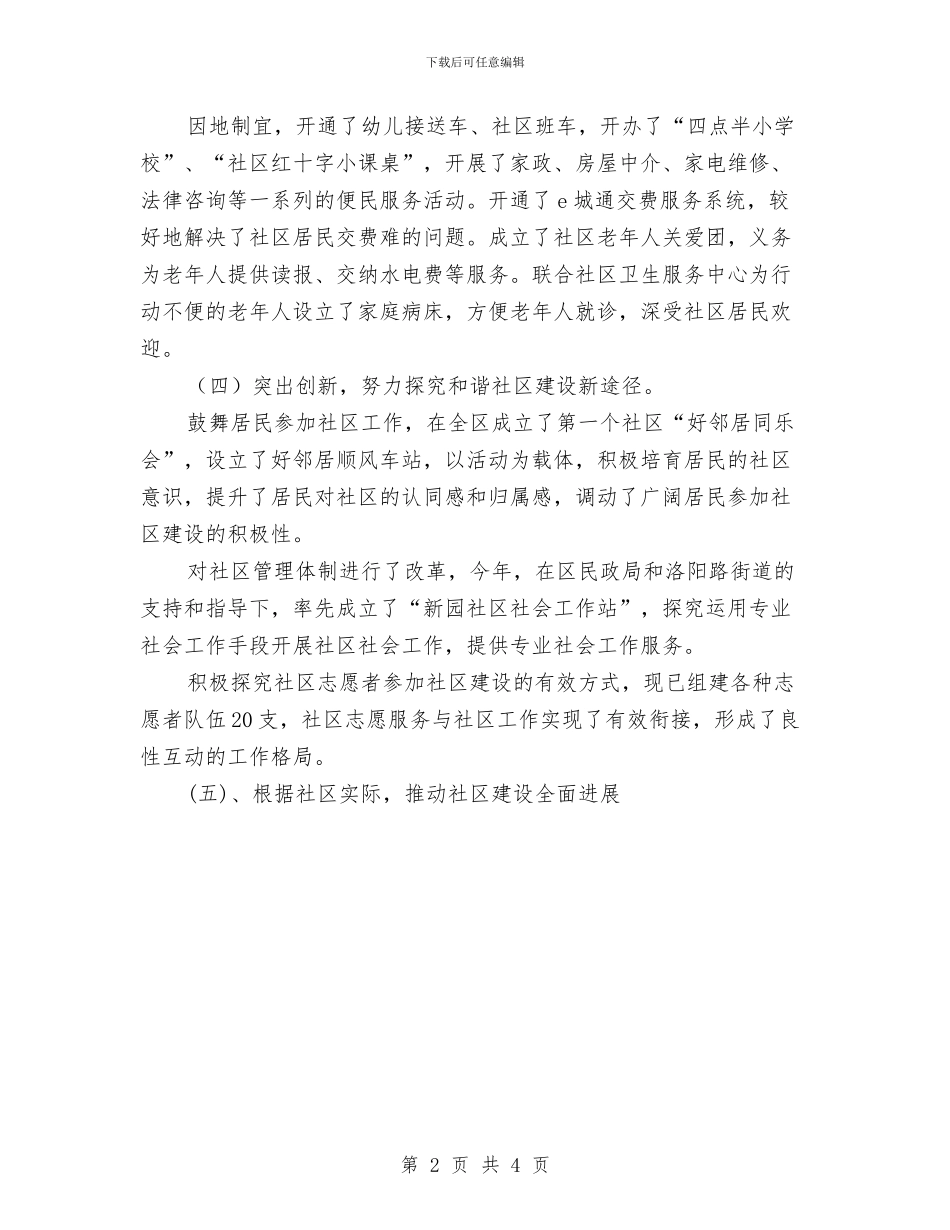 社区特色工作总结与社区矛盾调解中心2024年度工作总结汇编_第2页