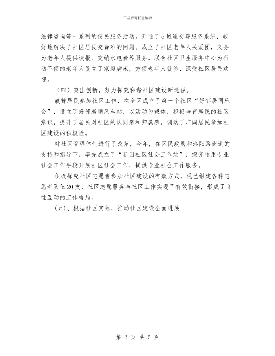 社区特色工作总结与社区社会救助工作总结汇编_第2页