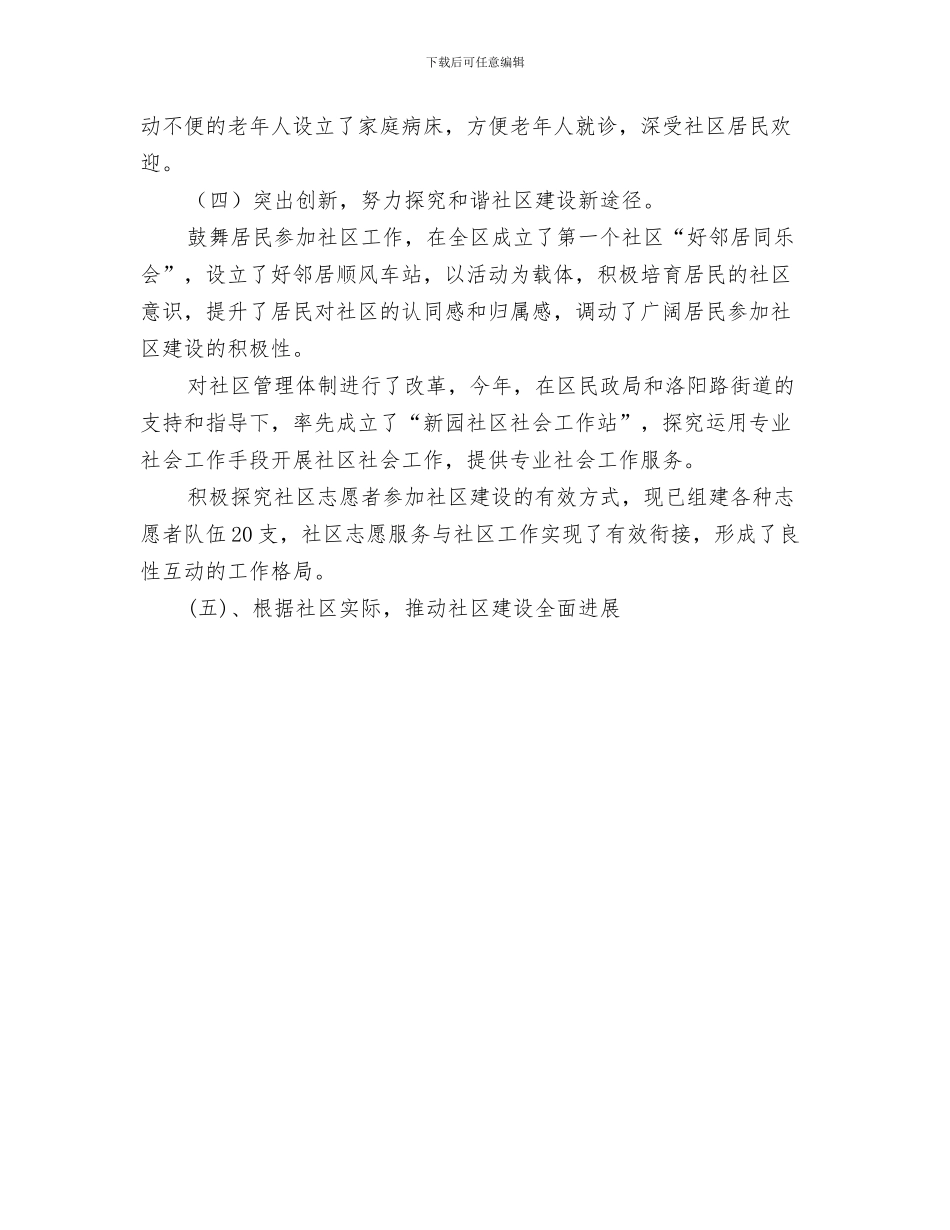 社区物业管理部工作总结与社区特色工作总结汇编_第3页