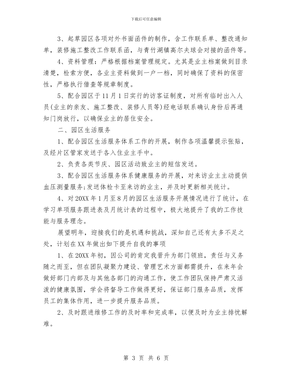 社区物业经理年度个人总结与社区禁毒2024年工作计划范文汇编_第3页