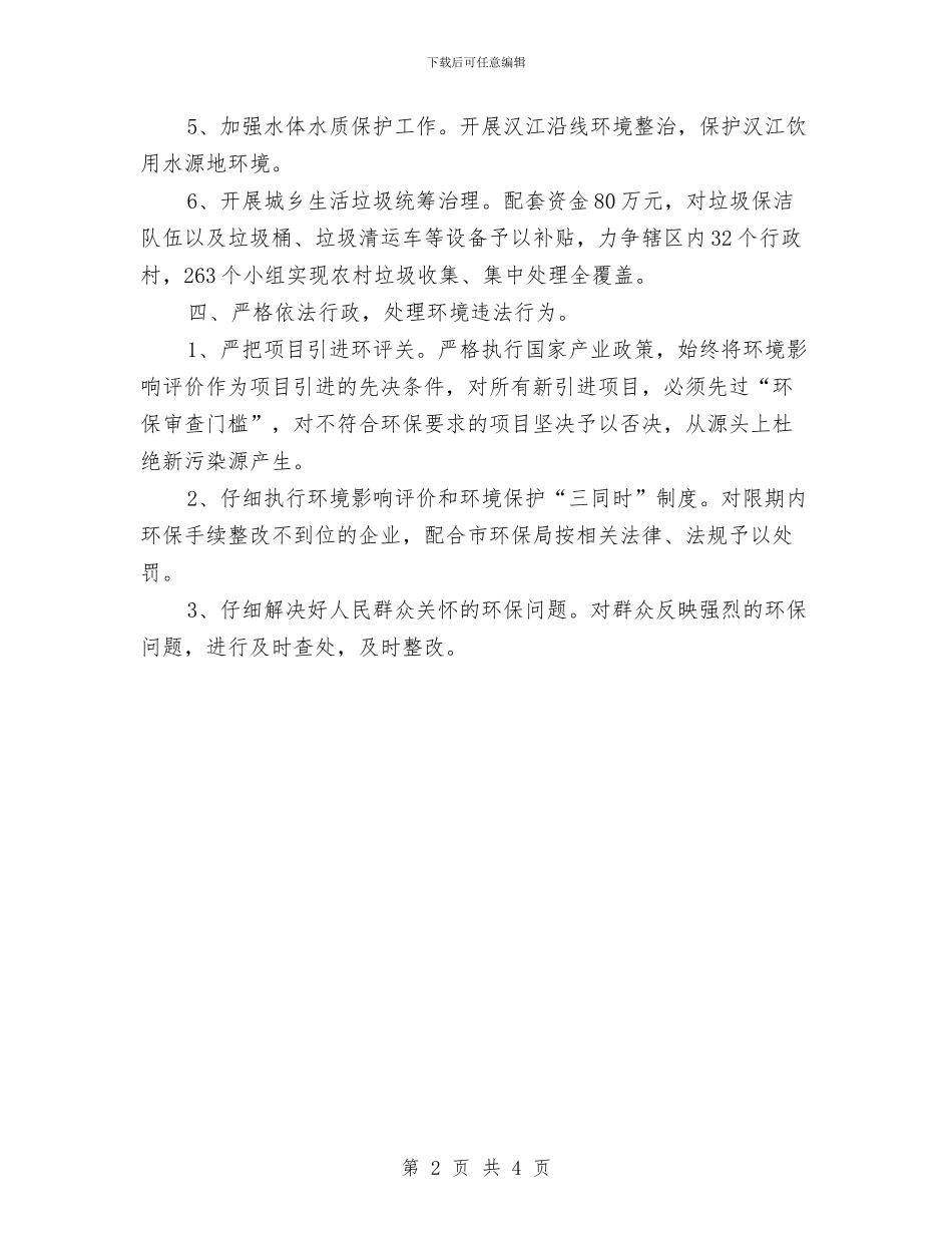 社区环境卫生工作计划与社区环境工作计划汇编_第2页