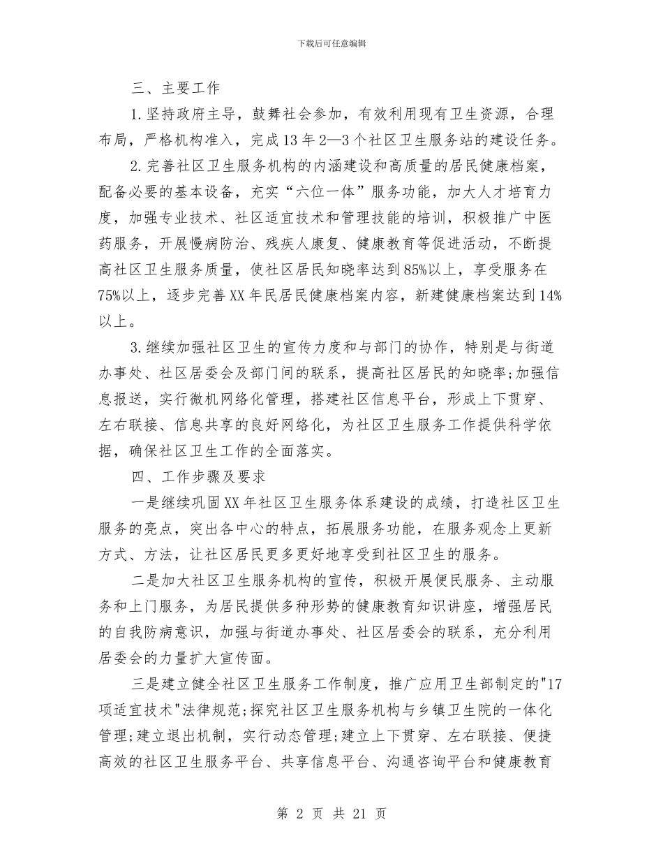 社区环境卫生工作计划与社区环境卫生工作计划1汇编_第2页