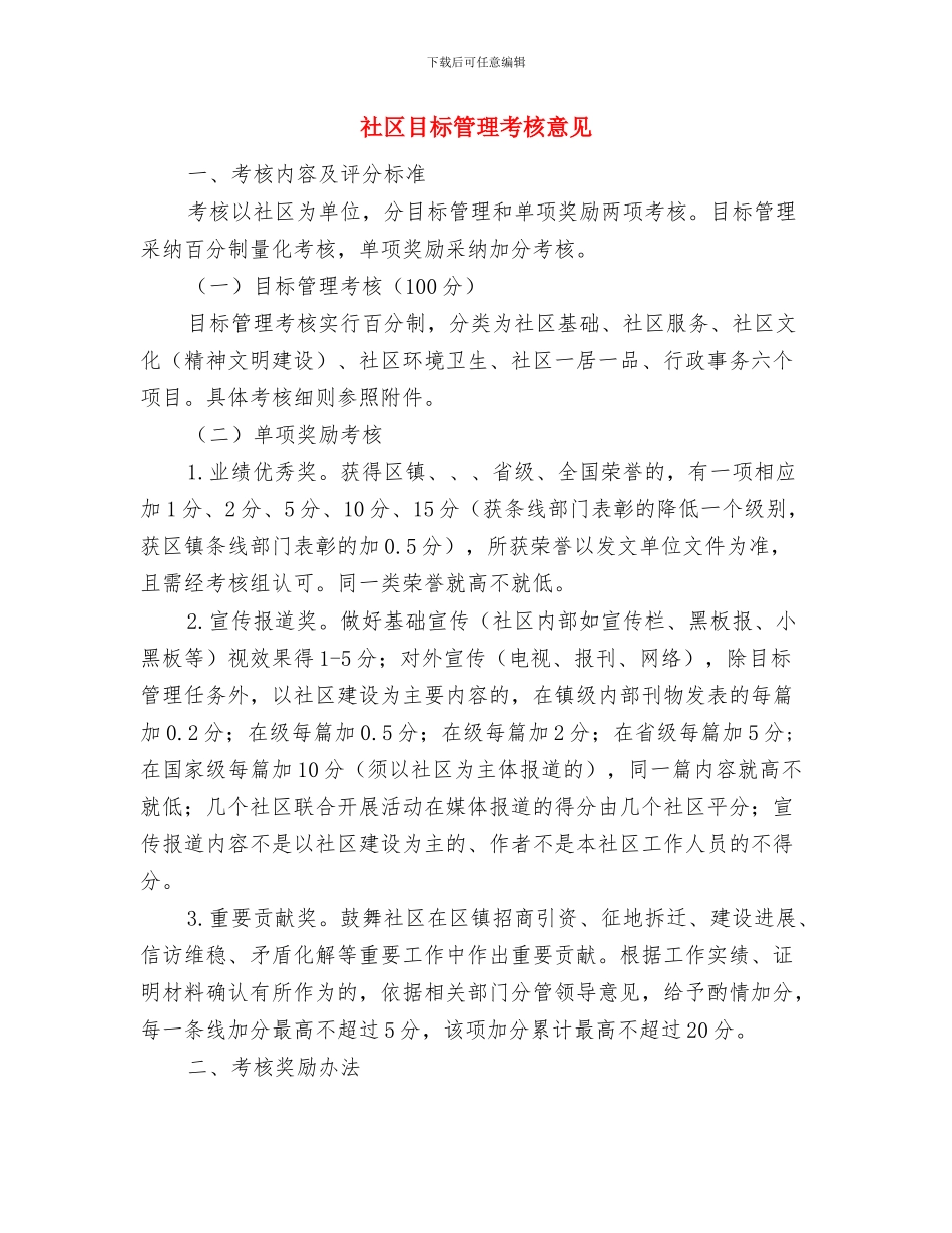 社区百日整治工作总结与社区目标管理考核意见汇编_第3页