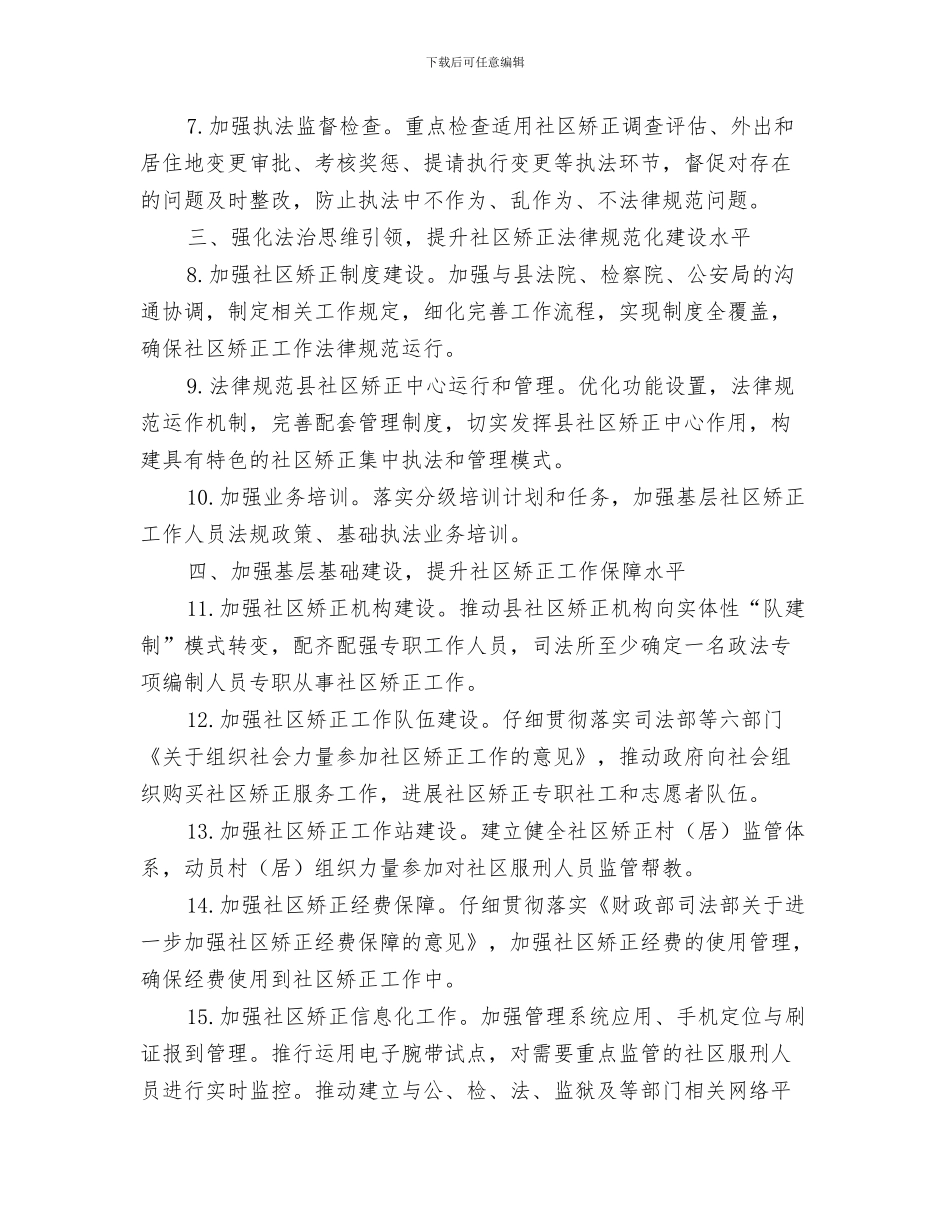 社区矫正三防工作总结与社区矫正与安置帮教工作要点汇编_第3页