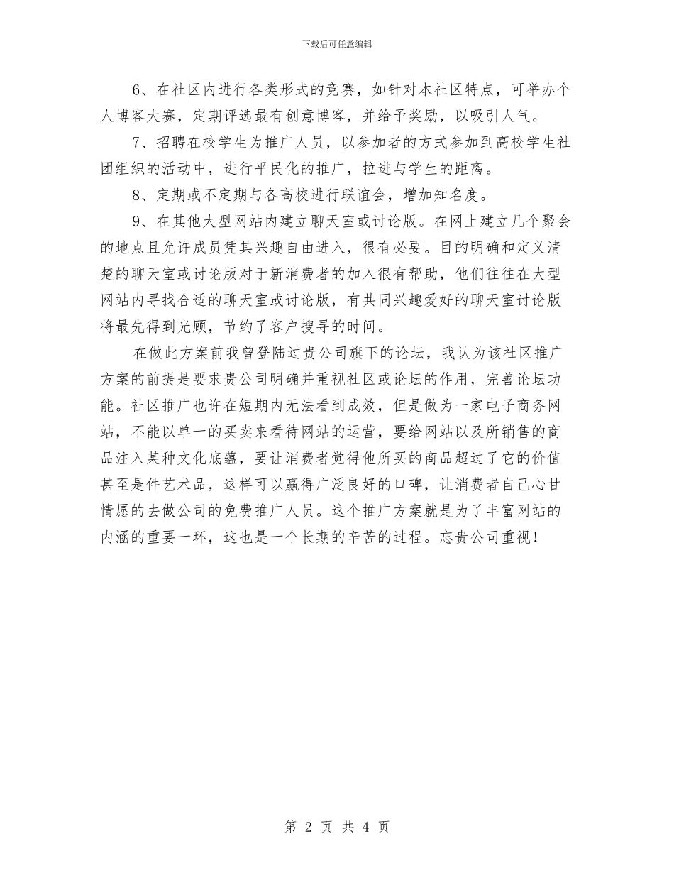 社区眼镜推广方案与社区矫正岗位练兵活动方案汇编_第2页