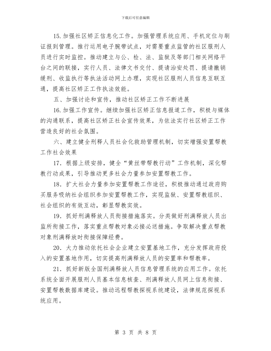 社区矫正与安置帮教工作要点与社区矫正个人工作总结汇编_第3页