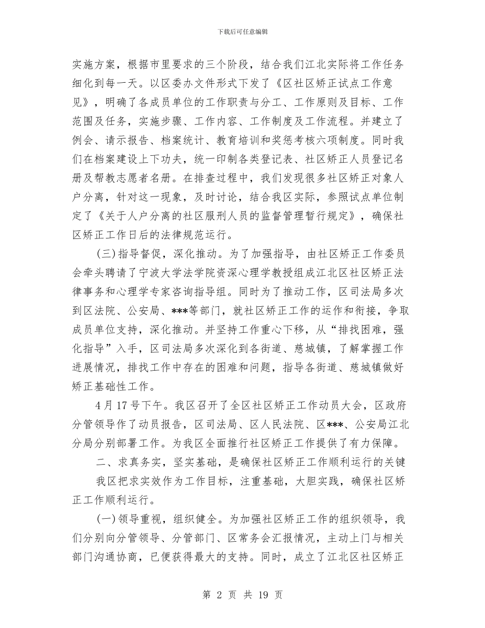 社区矫正个人工作总结与社区矫正个人工作总结汇编_第2页