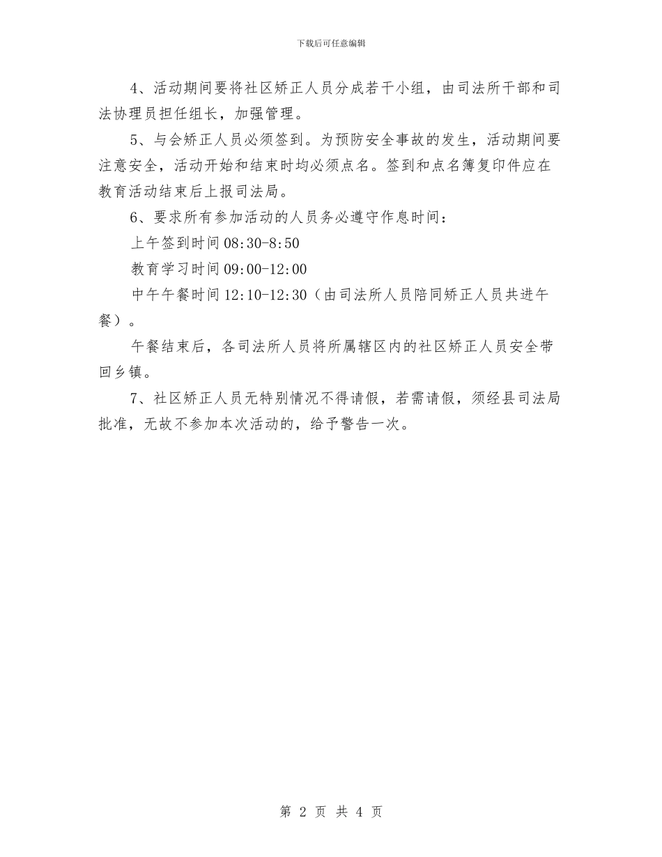 社区矫正人员集中教育活动方案与社区矫正岗位练兵活动方案汇编_第2页