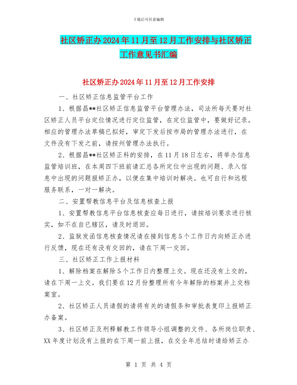 社区矫正办2024年11月至12月工作安排与社区矫正工作意见书汇编_第1页