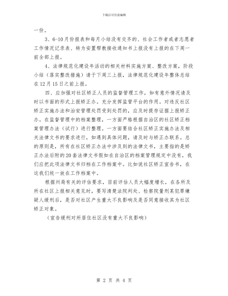 社区矫正办2024年11月至12月工作安排与社区矫正工作意见书汇编_第2页