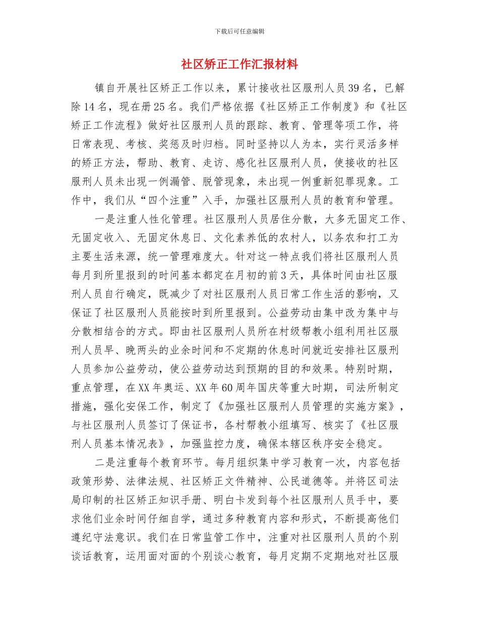 社区矫正岗位练兵活动方案与社区矫正工作汇报材料汇编_第3页