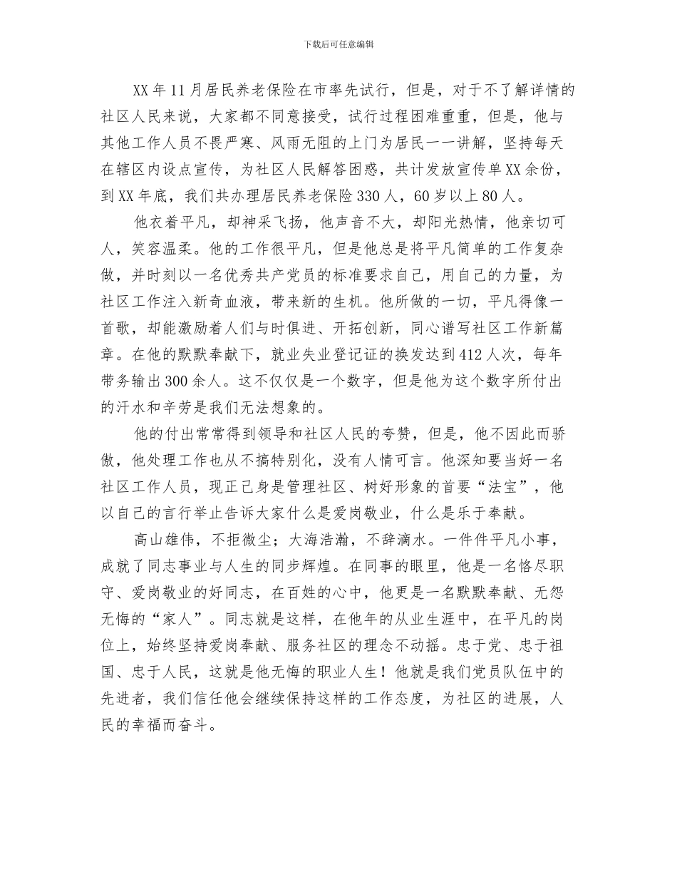 社区社会救助工作总结范文与社区社保协管员事迹材料汇编_第3页