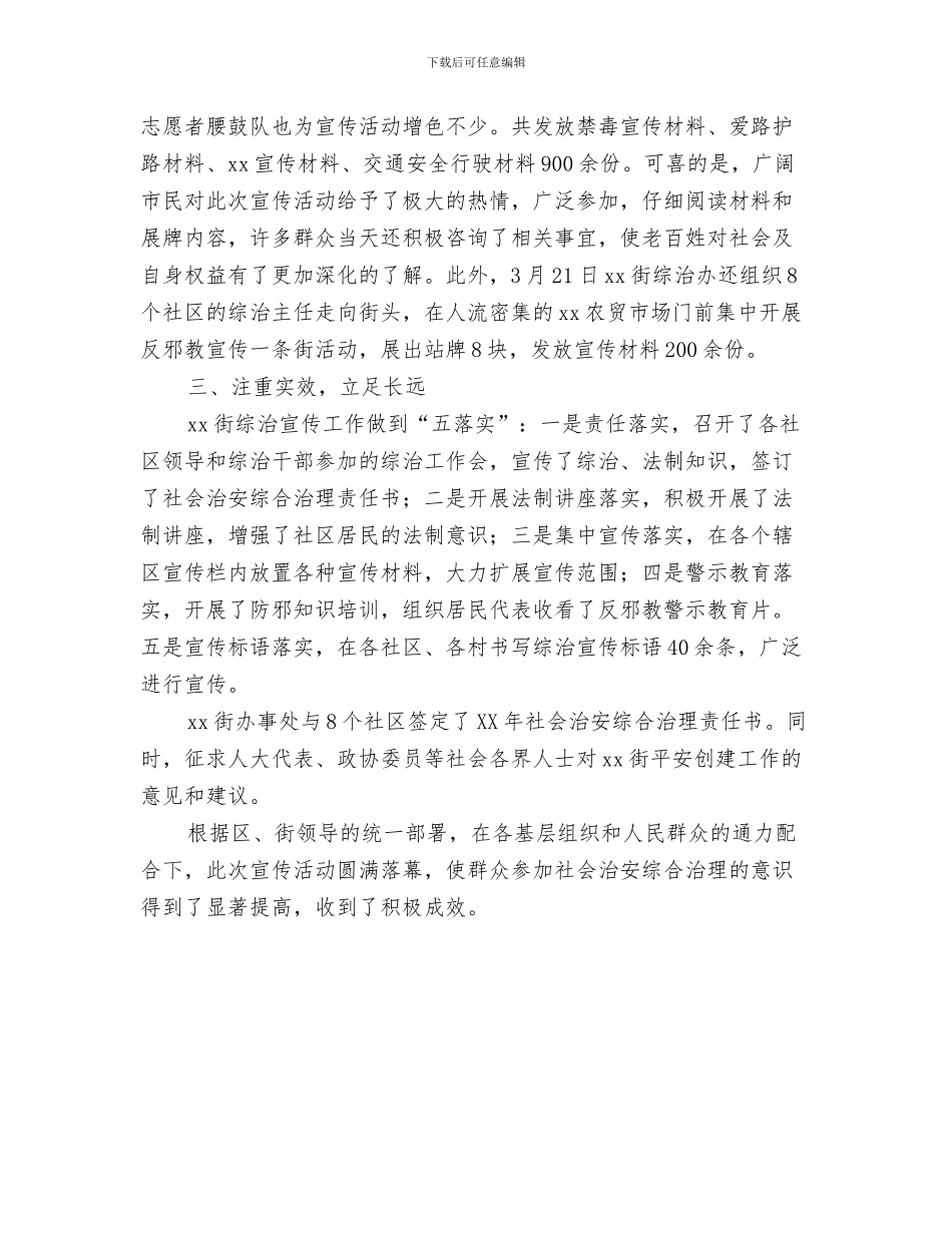 社区社会救助工作总结范文与社区社会治安综合治理宣传活动总结汇编_第3页