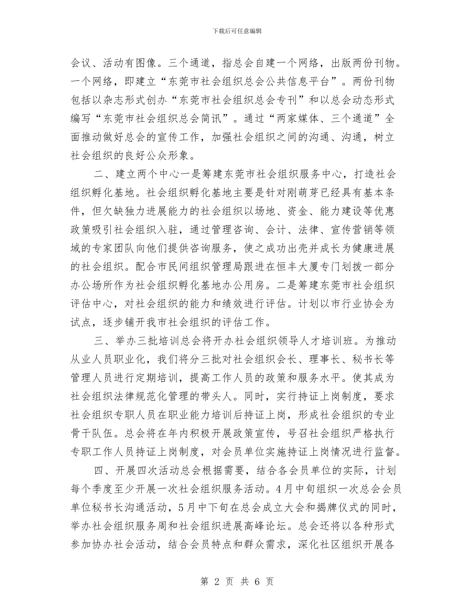 社区社会组织工作计划与社区禁毒工作计划汇编_第2页