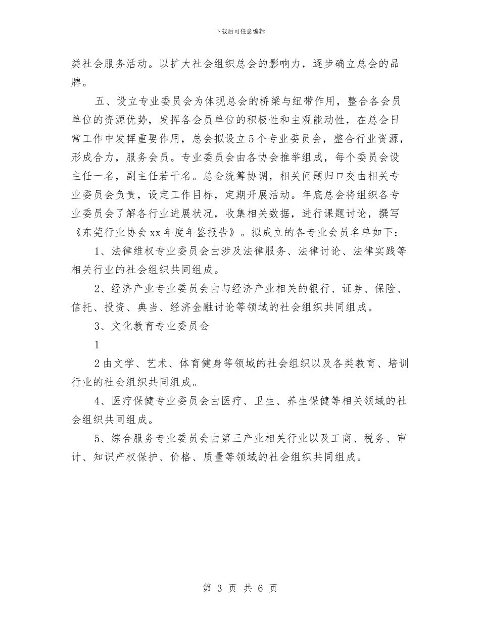 社区社会组织工作计划与社区禁毒工作计划汇编_第3页