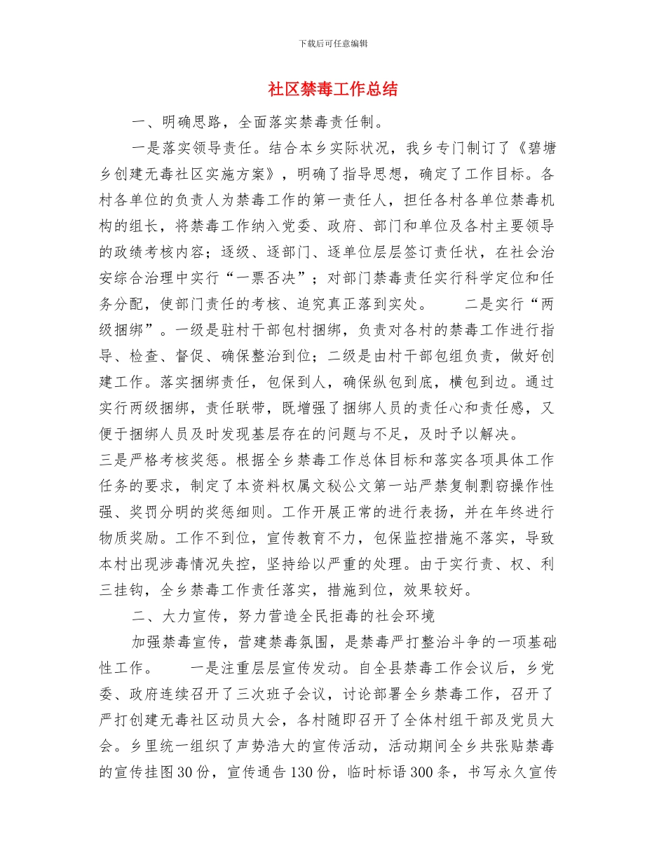 社区社保年终工作总结与社区禁毒工作总结汇编_第3页
