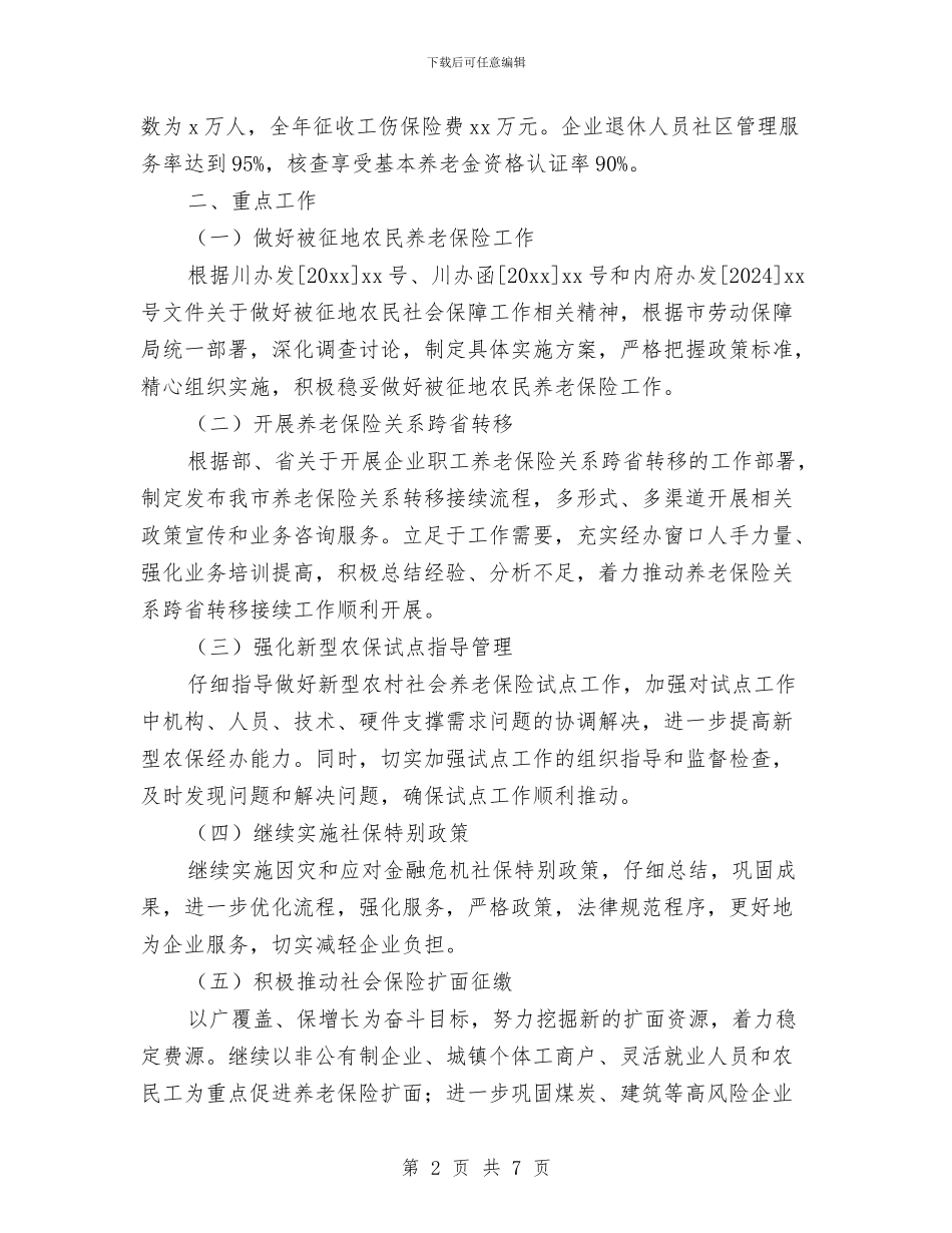 社区社保工作计划范文与社区科普工作计划汇编_第2页