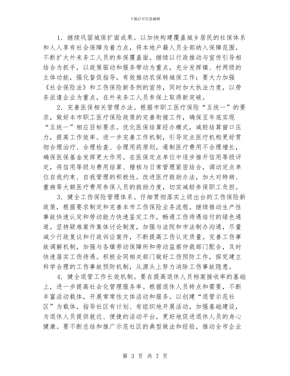 社区社保工作计划_第3页