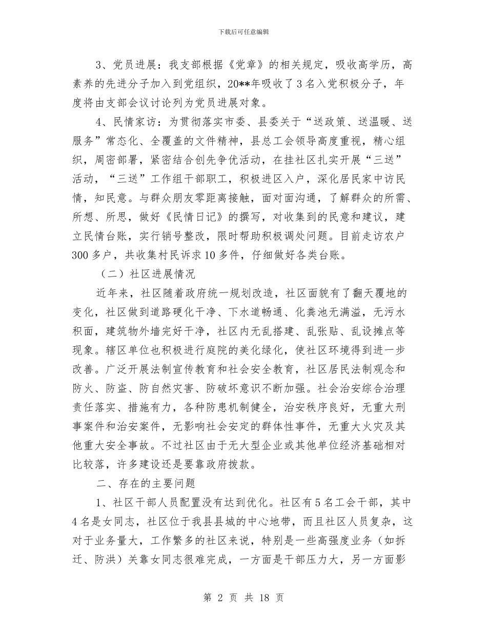 社区社情调查报告与社区禁毒工作总结汇编_第2页