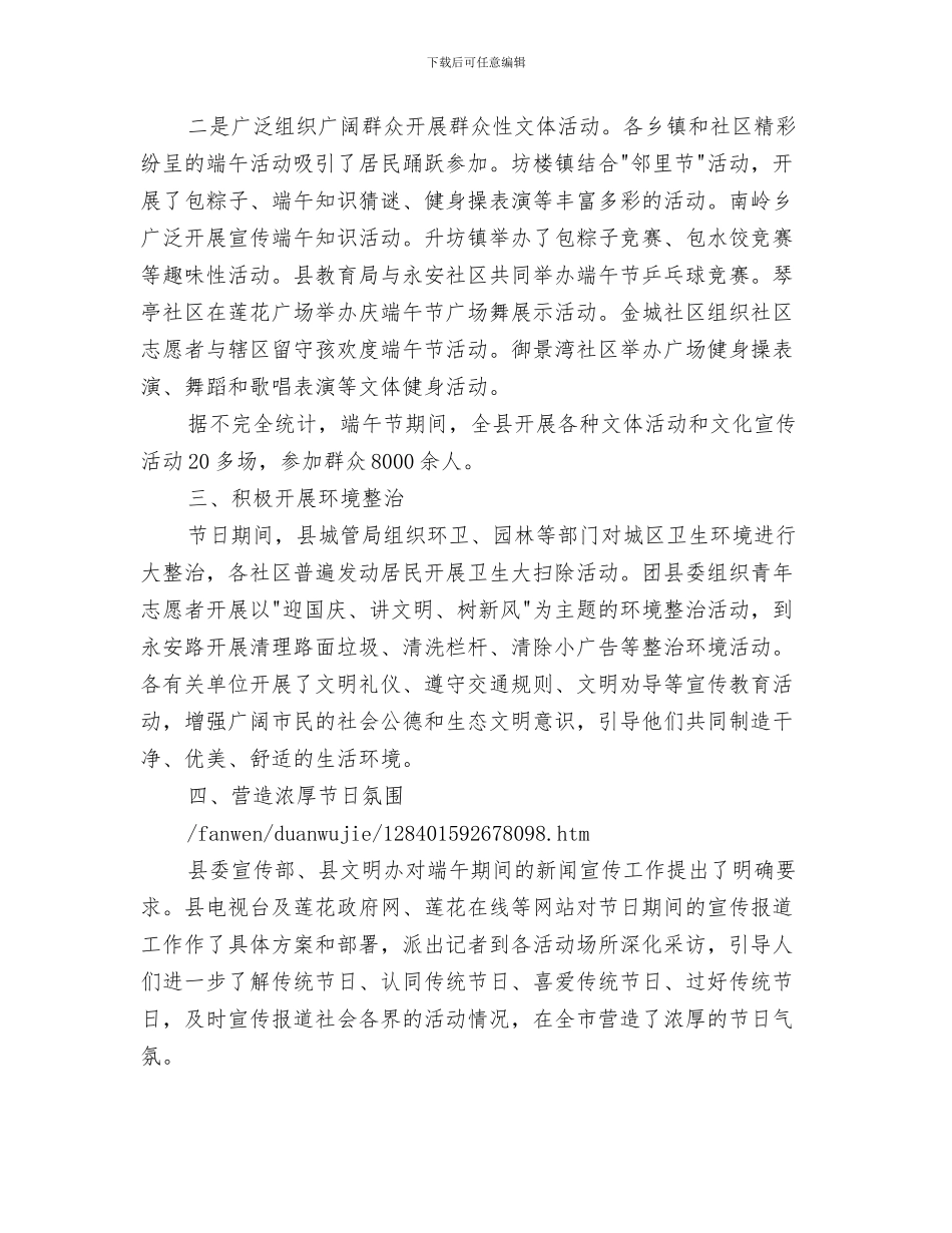 社区科普2024工作总结与社区端午节活动总结汇编_第3页
