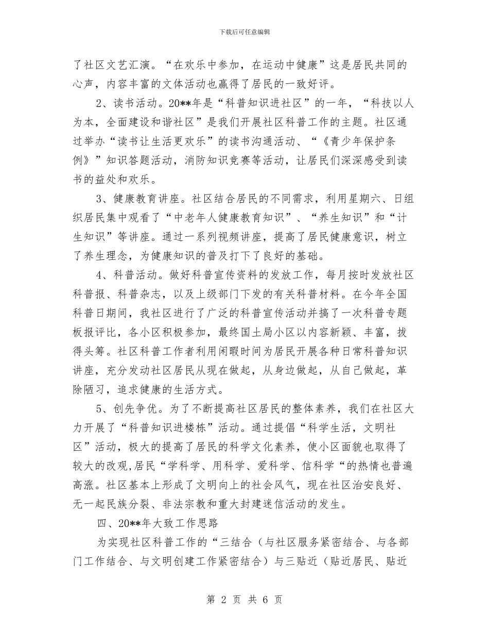 社区科普年度工作总结与社区端午节活动总结汇编_第2页