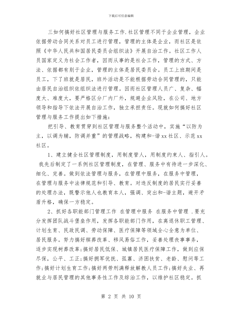 社区竞争上岗演讲稿与社区端午节活动方案4篇汇编_第2页