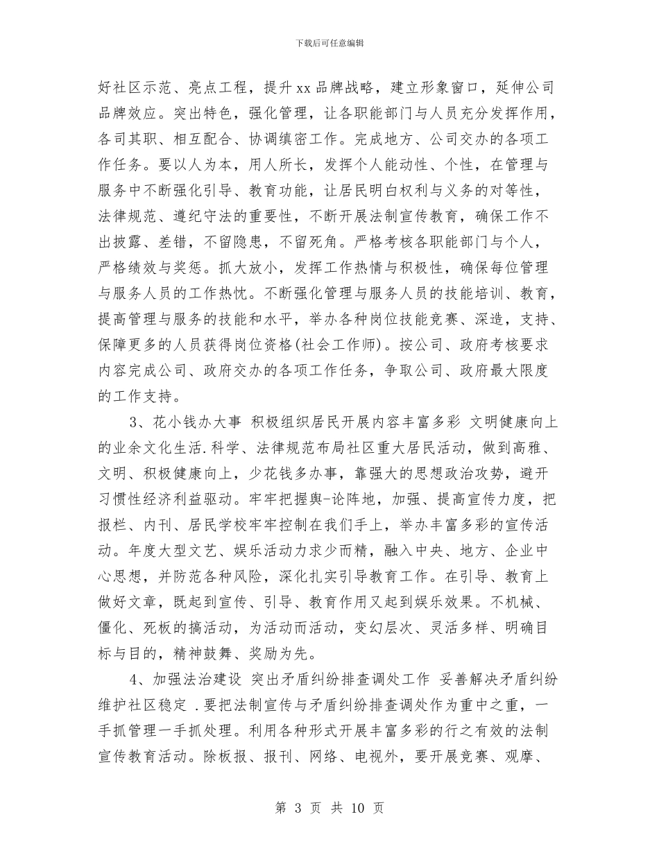 社区竞争上岗演讲稿与社区端午节活动方案4篇汇编_第3页