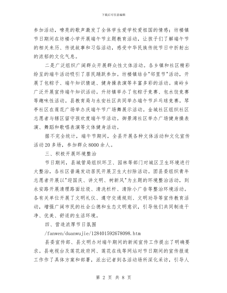 社区端午节活动总结与社区第一书记半年工作总结汇编_第2页