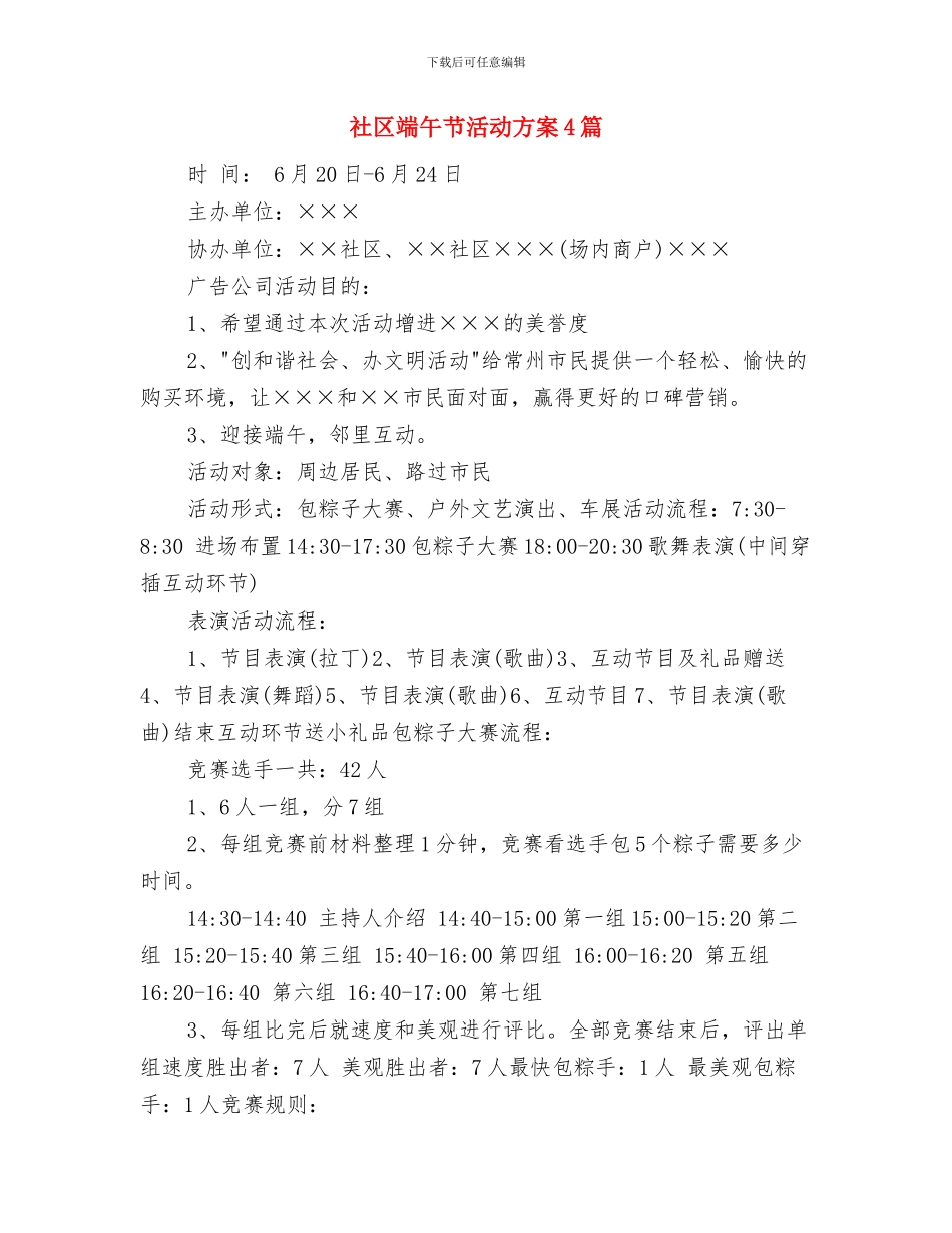 社区站计生工作计划与社区端午节活动方案4篇汇编_第3页