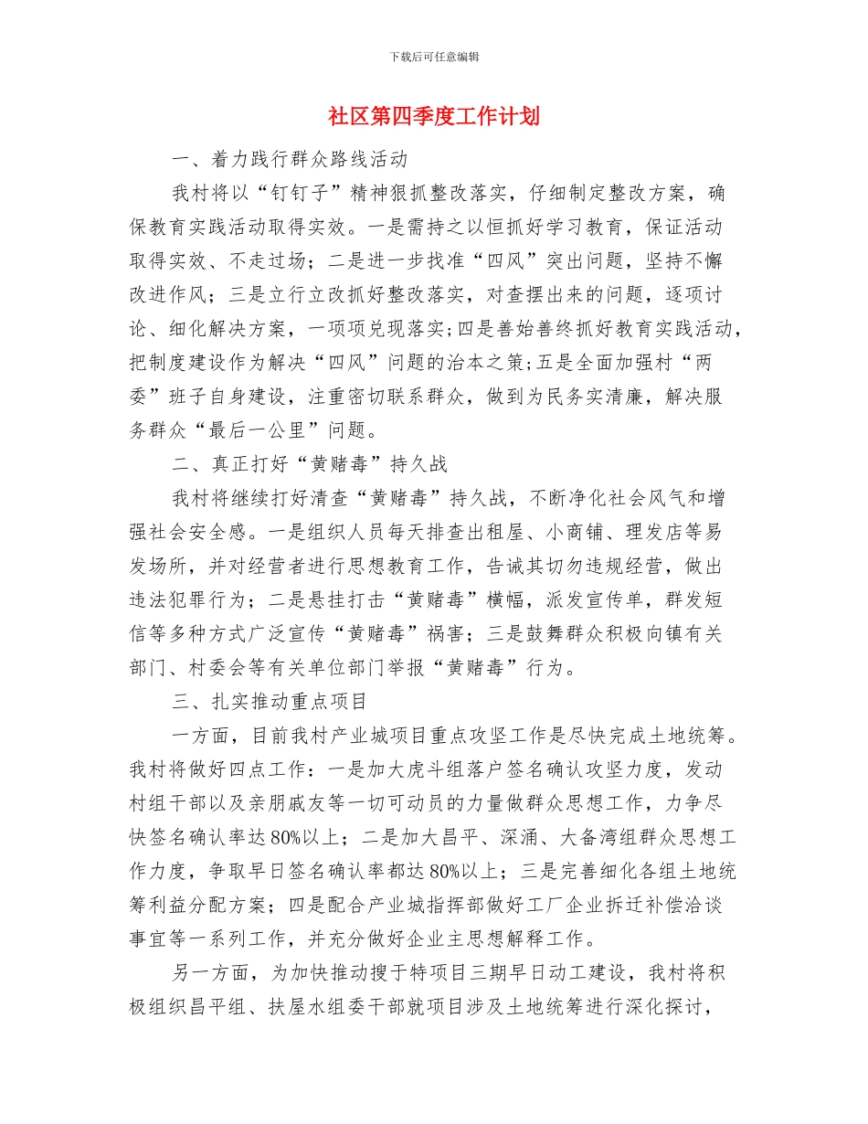 社区站计生工作计划与社区第四季度工作计划汇编_第3页