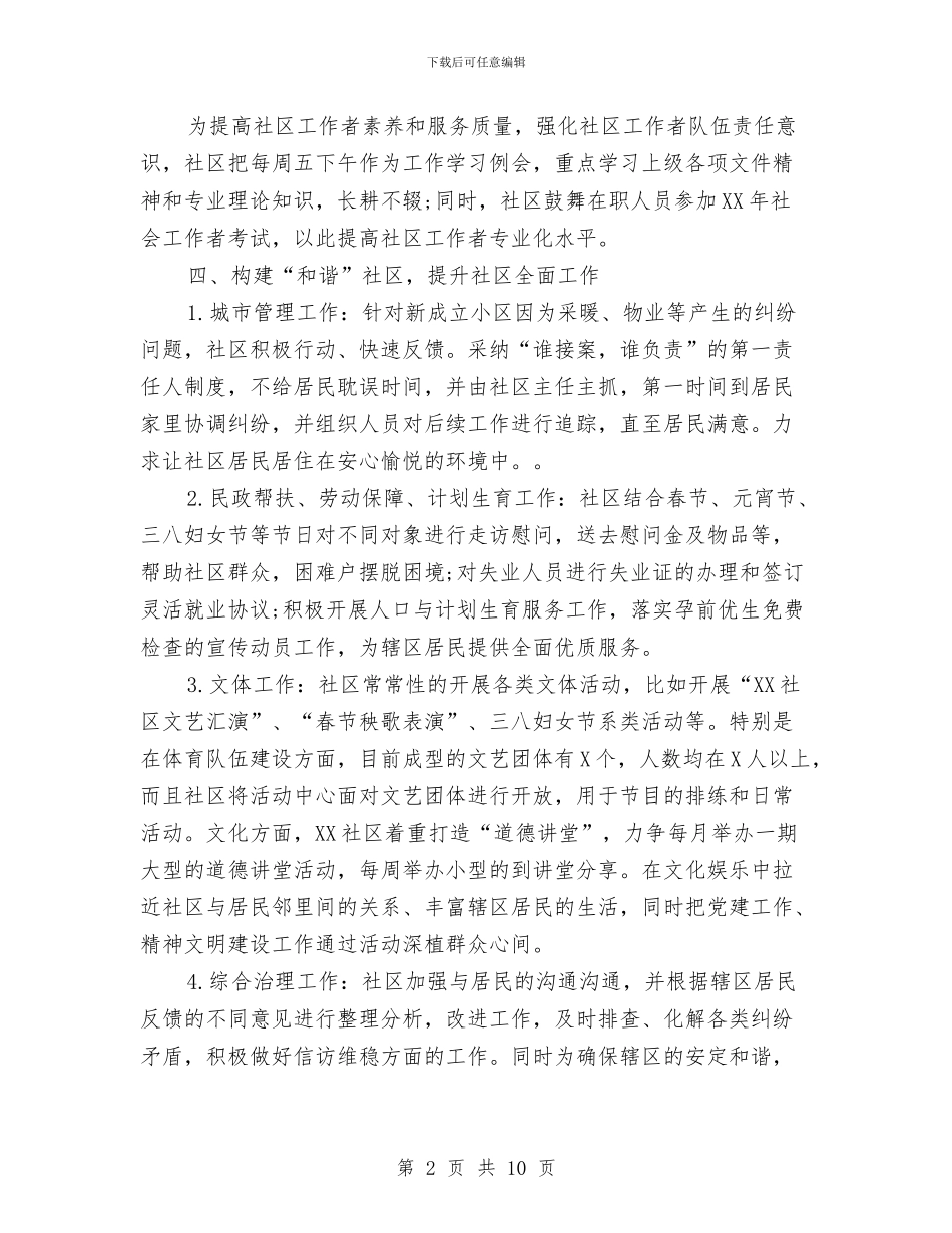 社区第一季度工作总结与社区第一季度工作总结范文汇编_第2页