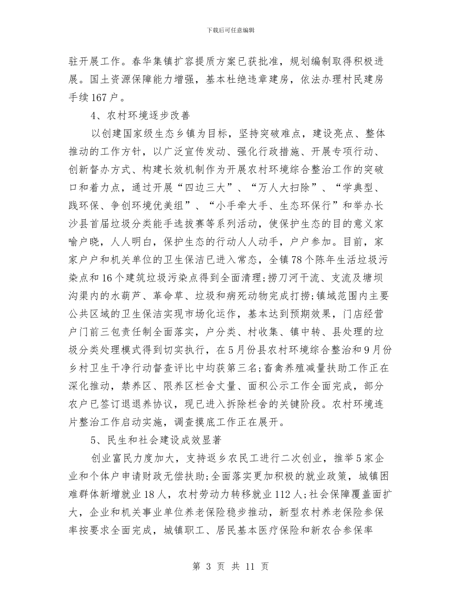 社区第三季度个人工作计划与社区第二季度工作计划汇编_第3页