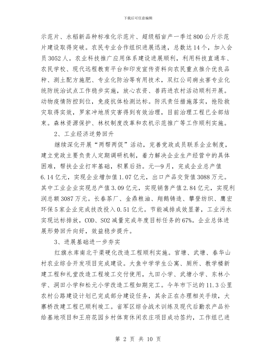 社区第三季度个人工作计划与社区第三季度安全工作计划书汇编_第2页