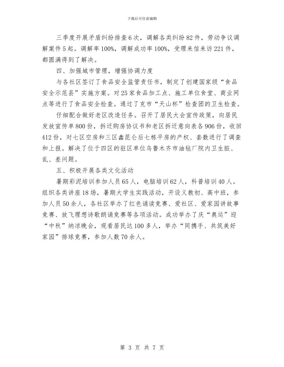 社区第三季度安全工作计划书与社区第二季度工作计划汇编_第3页