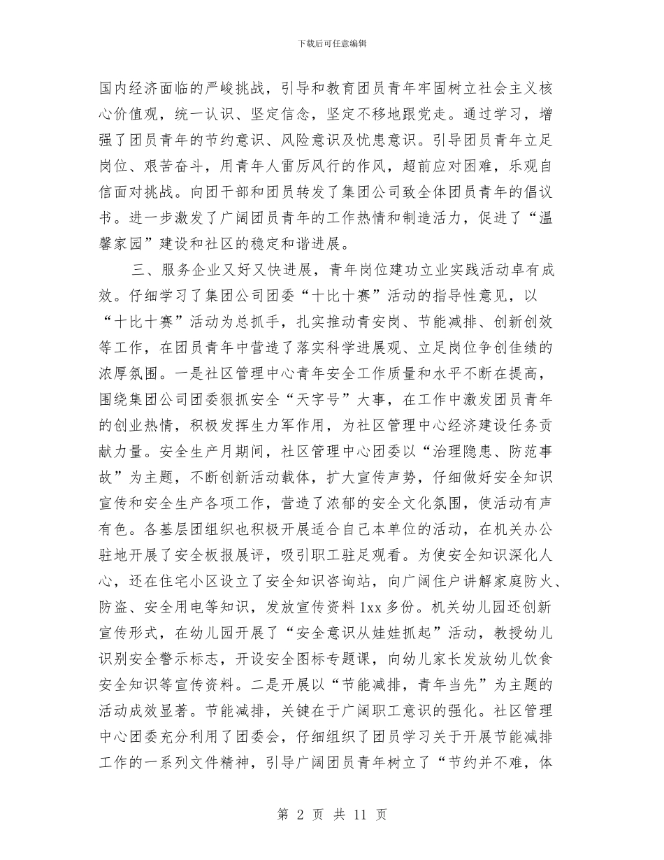 社区管理中心年终工作总结与社区精准扶贫工作年度总结汇编_第2页